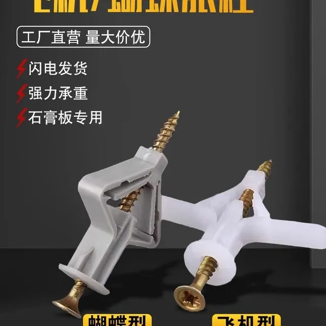 石膏板专用膨胀螺丝飞机型胀管塑料涨栓蝴蝶型空心砖自攻胀塞胶塞