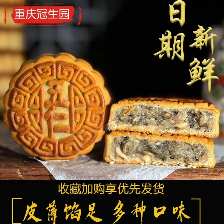 重庆冠生园老式油纸月饼150g五仁火腿冰桔椒盐豆沙牛肉传统糕