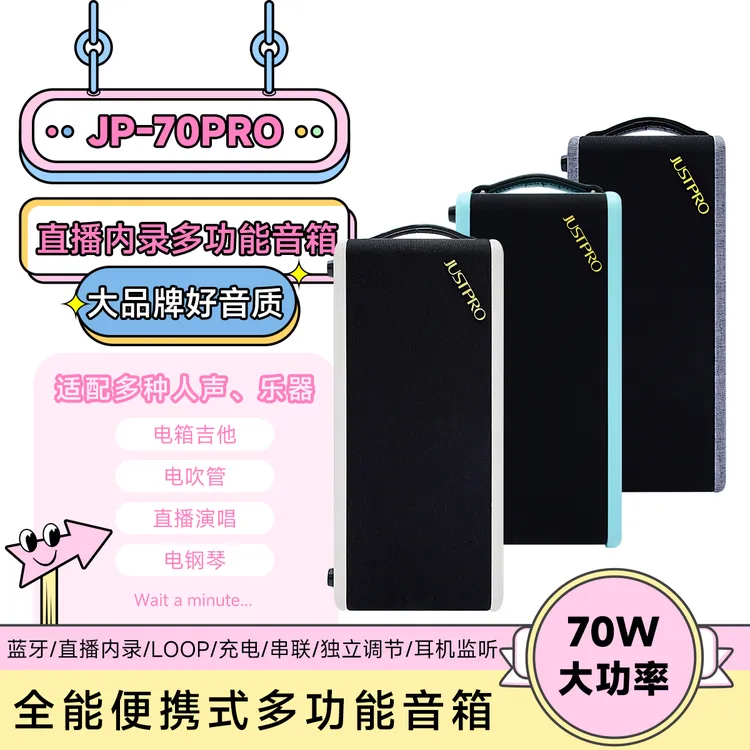 杰斯普70Pro户外音箱吉他弹唱音响演出K歌专业便携式音响直播音箱
