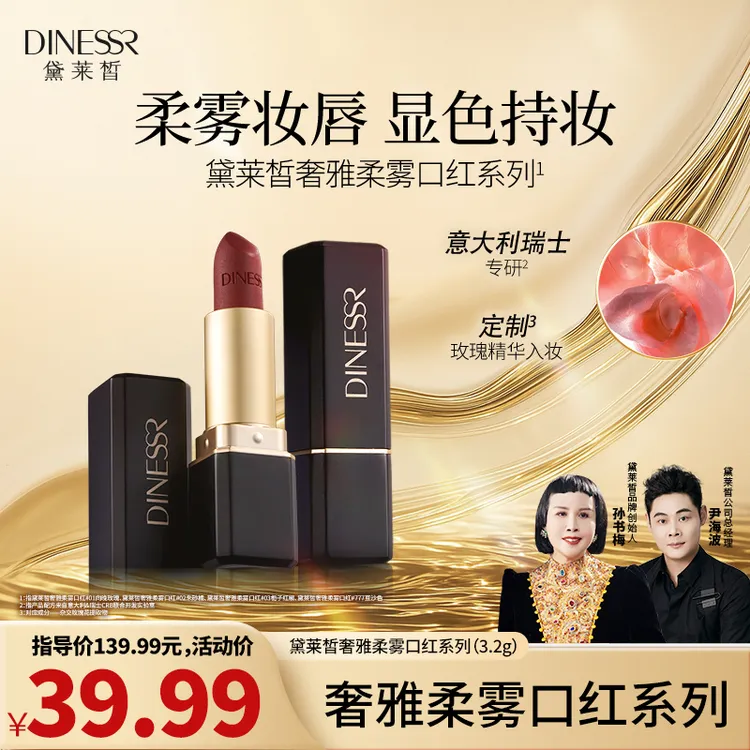 DINESSR/黛莱皙奢雅显白口红柔雾显色滋润大牌正品彩妆化妆品H716