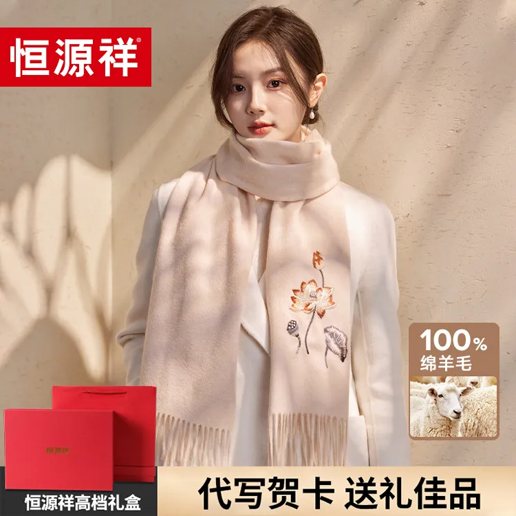 恒源祥羊毛围巾送妈妈2024秋冬新款高档刺绣保暖披肩送长辈礼物