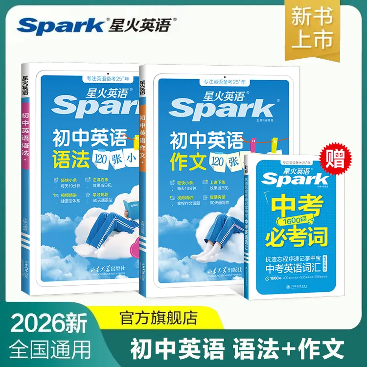 【新书上市！】星火初中英语语法120张小纸条每天一页大题量赠视频课