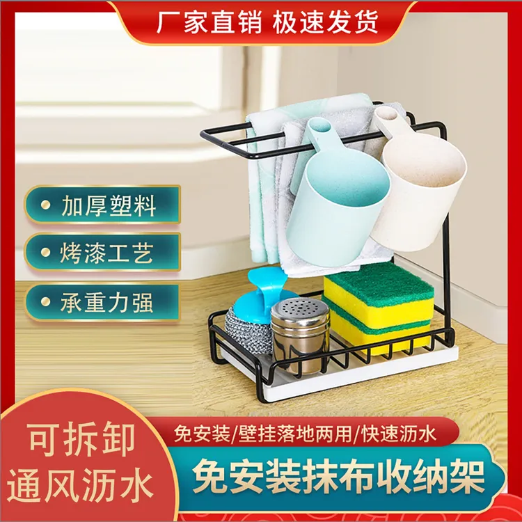 【全新升级】壁挂台式两用厨房抹布架沥水置物架收纳厨房收纳置物架