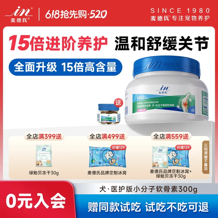 【达人专属】麦德氏医护版鲨鱼软骨素狗狗专用关节修复筋骨补充营养商品图