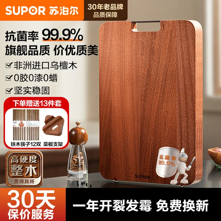 苏泊尔乌檀木实木抗菌菜板粘板切菜板子厨房家用品水果板砧板案板