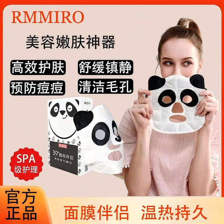 39°熊猫蒸汽面罩伴侣脸部热敷加热面膜缓解面部疲劳促进精华吸收