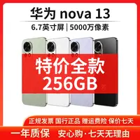 准新品 Huawei/华为 【特价全款】nova 13 256G国行正品原装手机