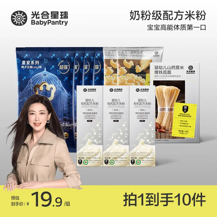 【官旗视频】X【朱珠推荐】5A营养配方婴幼儿有机米粉尝鲜10件组合tl