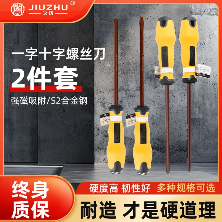 【久铸】久铸-加强耐用优质黄龙终身质保6寸汽修S2螺丝刀两把
