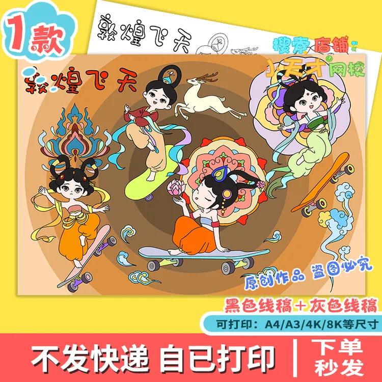 敦煌莫高窟飞天人物绘画电子版黑白线稿打印世界文化手抄报f547
