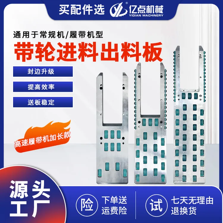 封边机高速送料出料板进出料履带装置防滑橡胶轮送料不跑偏安装