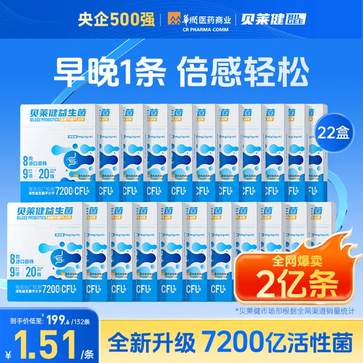 华润医药商业贝莱健益生菌活菌成人推荐肠道益生菌粉官正品益生元