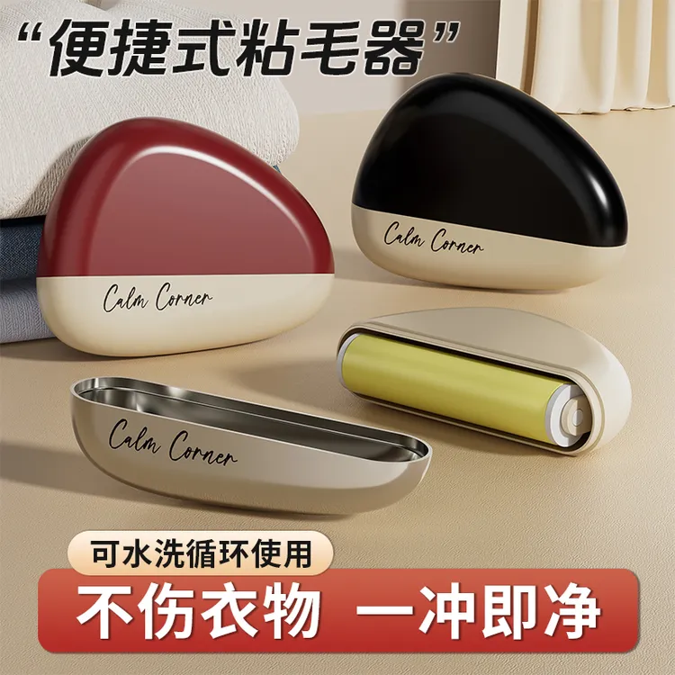 便携式轻奢水洗粘毛器家用创意宠物除毛户外毛衣大衣粘毛器