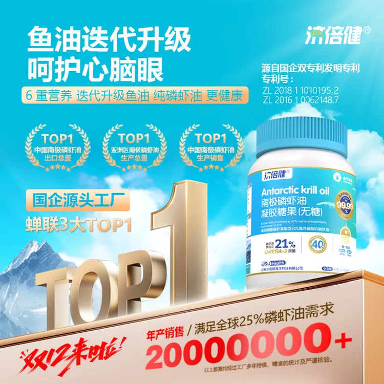 国企山东健康正品南极磷虾油济倍健40%海洋磷脂DHA中老年适用