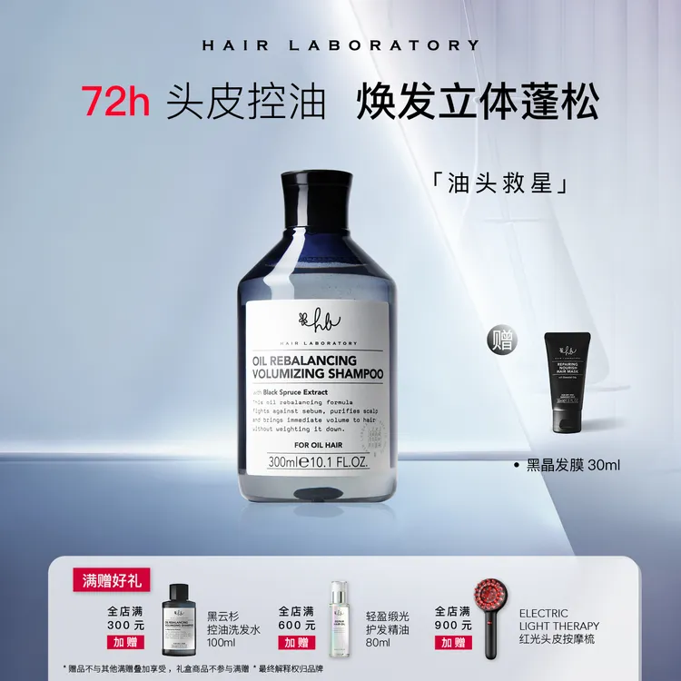 英国HL 蓬松控油双重功效洗发露无硅油洗发水 去油 持久 控油通用