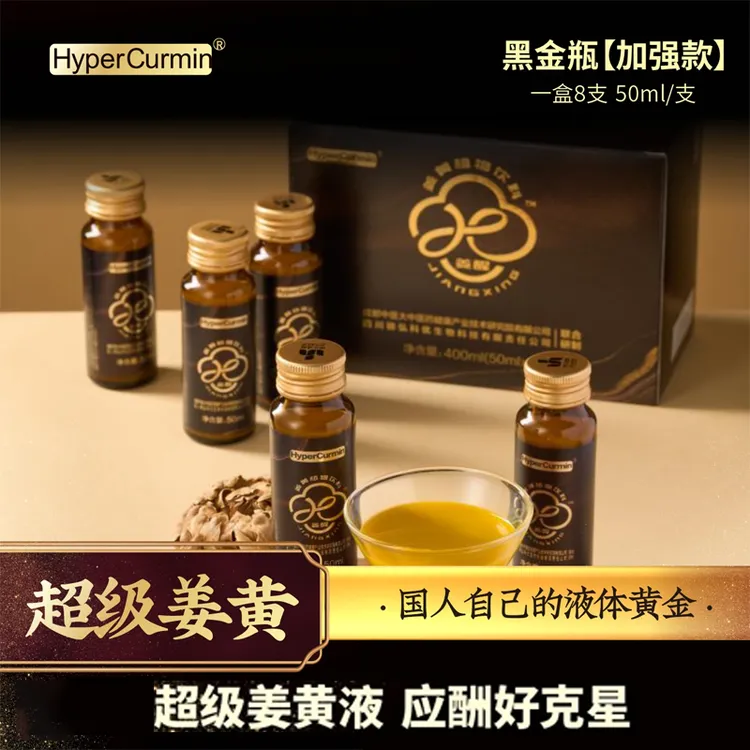 【应酬必囤】HyperCurmin姜醒熬夜应酬肝净养护姜黄植物饮料
