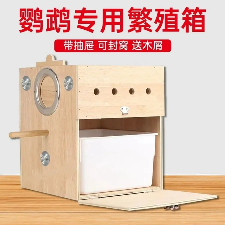 竖式鹦鹉繁殖箱虎皮牡丹玄凤鹦鹉孵化保暖外挂鸟用配件