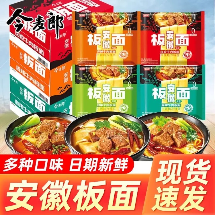 今麦郎安徽板面袋装方便面多口味夜宵速食泡面麻辣牛肉面宽面皮