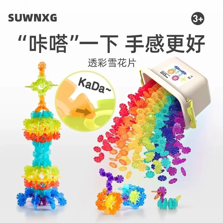 儿童雪花片拼插积木幼儿园宝宝积木儿童益智玩具科学拼插