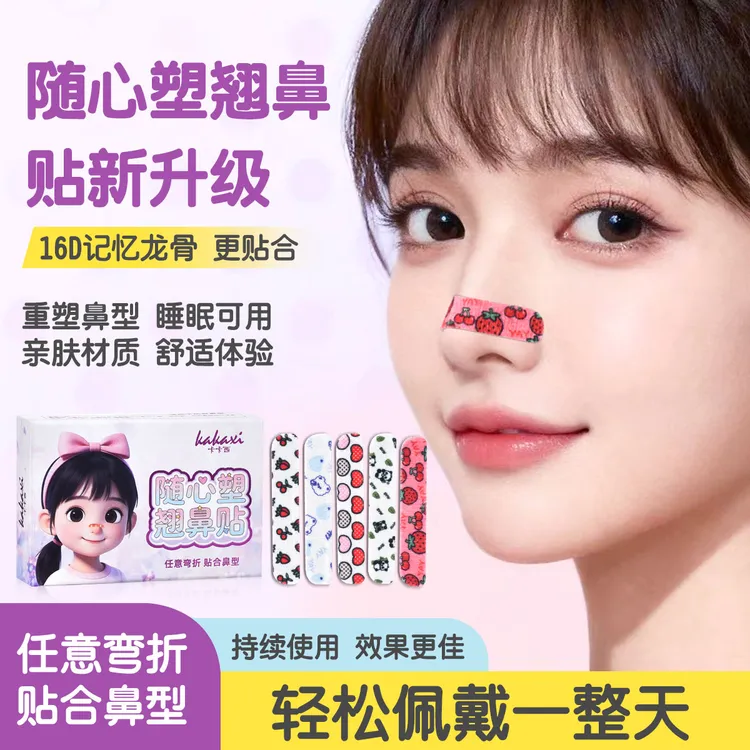 【男女通用】随心塑翘鼻贴可调节裁剪鼻翼缩小矫正塑形化强力提拉商品图
