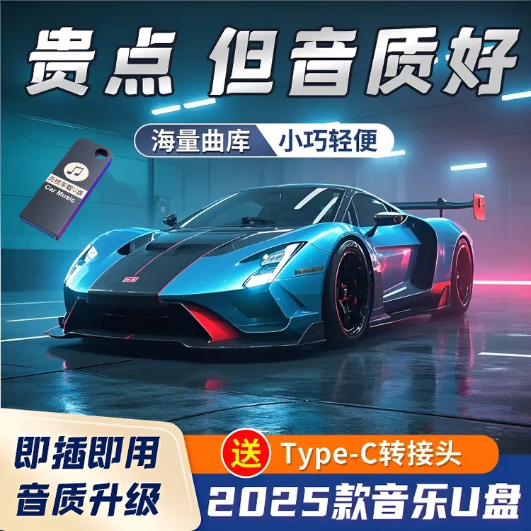 2025抖音热华语流行车载U盘歌曲无损高音质优盘网络新款流行网红