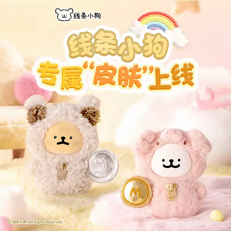 【开盒不退不H】线条小狗我的好伙伴系列搪胶毛绒盲盒潮玩公仔玩偶
