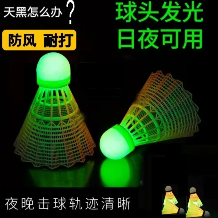【新款超值4个】夜光防风羽毛球 超耐打室外荧光亮带灯尼龙球