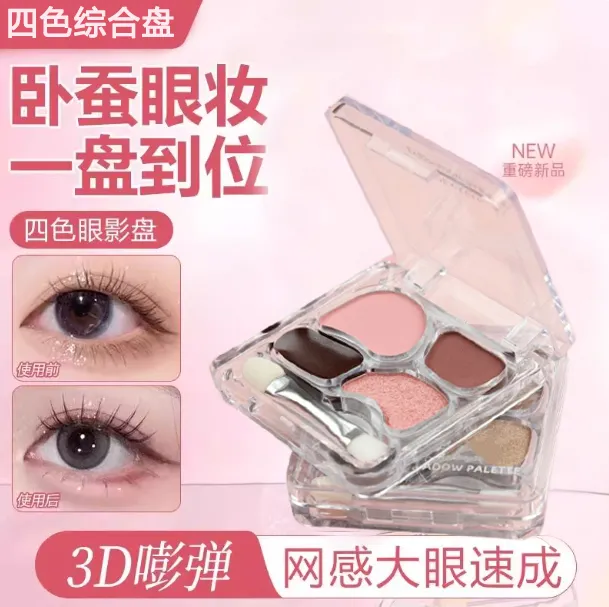 四色卧蚕眼影盘眼线亮晶晶超闪大地哑光高光卧蚕下至眼线一盘全妆