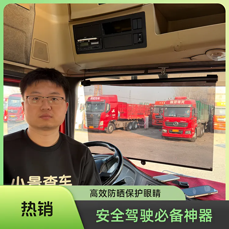 大货车遮阳帘膜上下伸缩式前挡风玻璃高清防晒隔热
