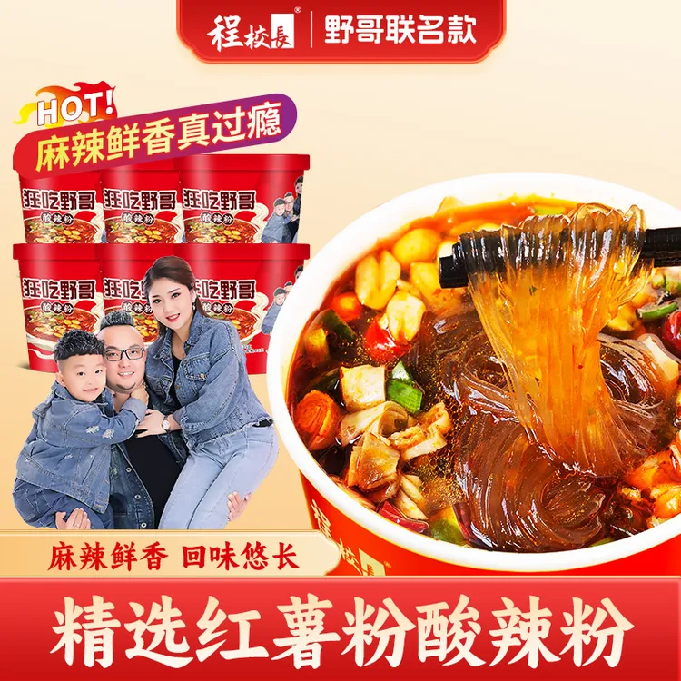 【野】程校长6桶酸辣粉红薯酸辣细粉麻辣鲜香135克桶装冲泡速食整箱