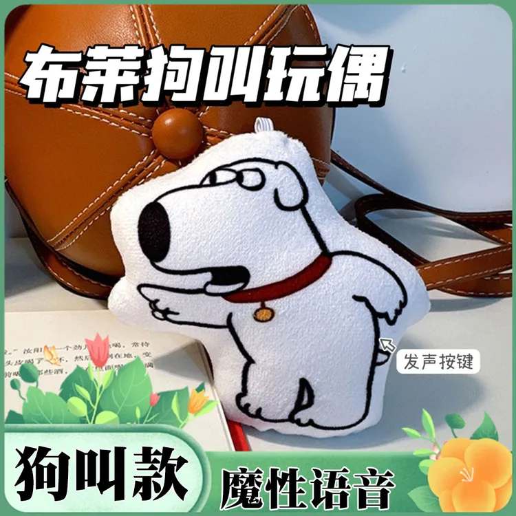 恶搞布莱恩狗语音挂件按压发声玩具毛绒钥匙扣玩偶送朋友学生礼物