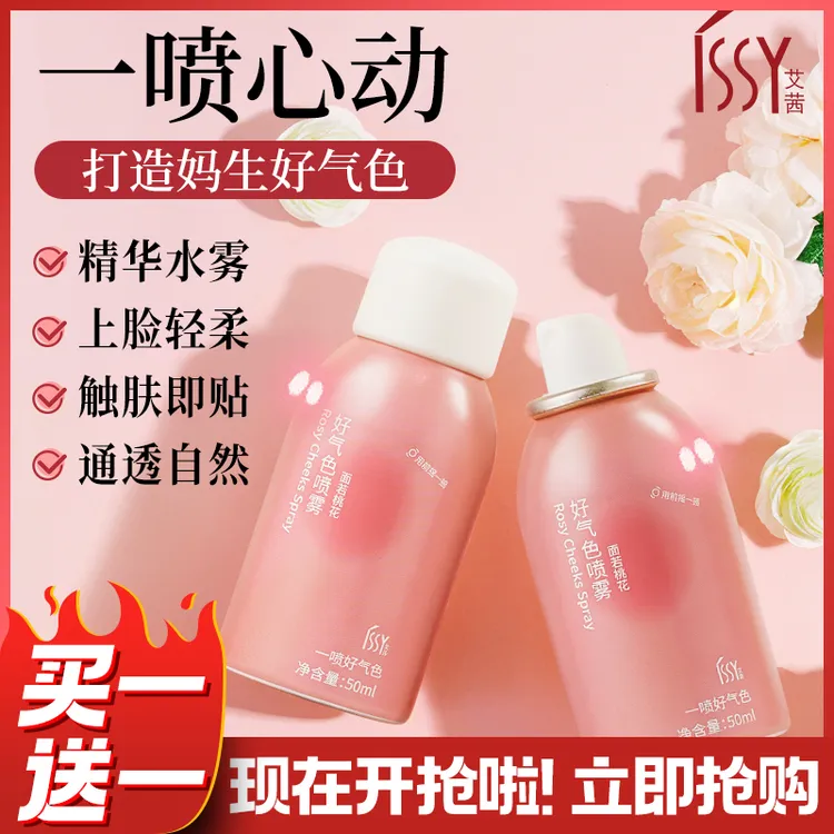 买一送一补气色轻薄服帖自然晕染腮红喷雾少女温柔裸妆感便捷上班