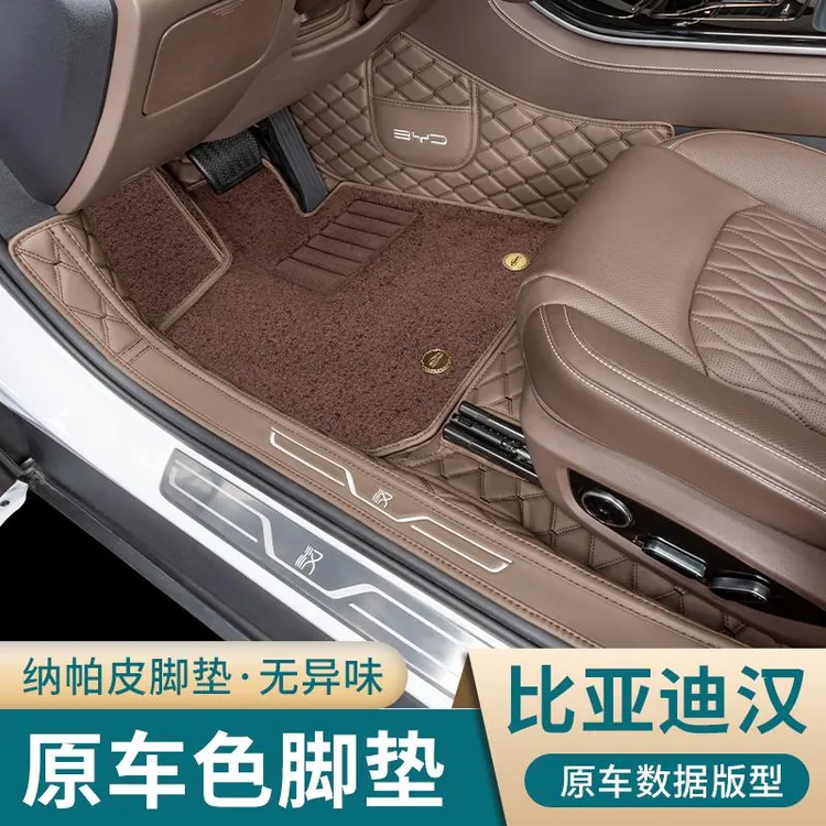 恒心适用于2025款比亚迪汉脚垫DMi全包围EV冠军版车内专用配套件