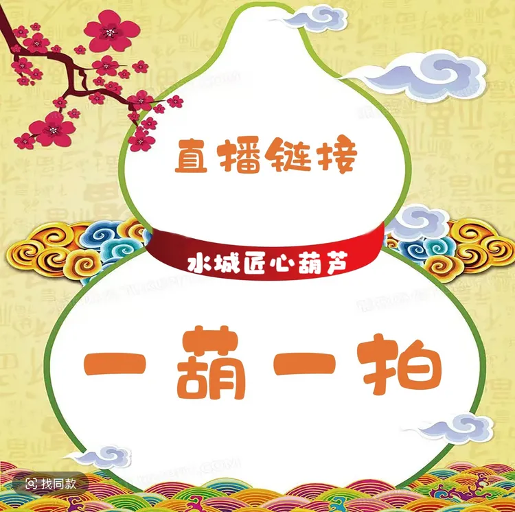 一物一拍！禁止私自下单！文玩葫芦专用链接01