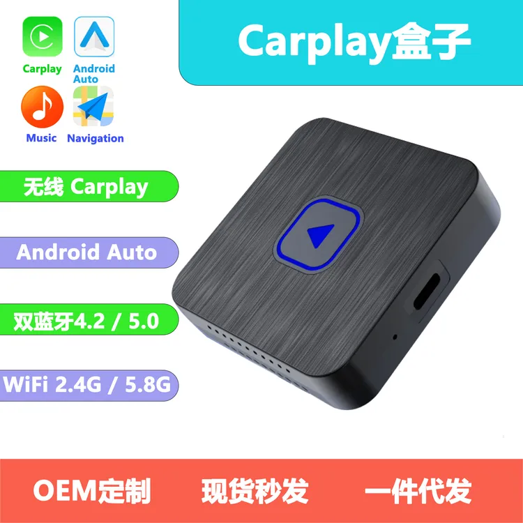 跨境无线carplay适配器有线转无线Android Auto二合一盒子