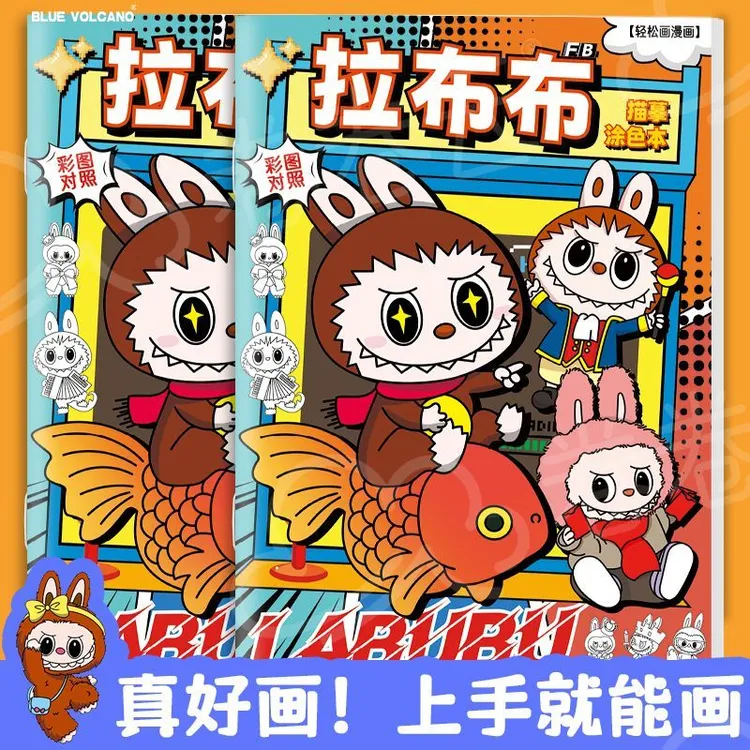 拉布布涂色本儿童控笔线稿素描临摹绘本简笔线描本新款卡通涂鸦册