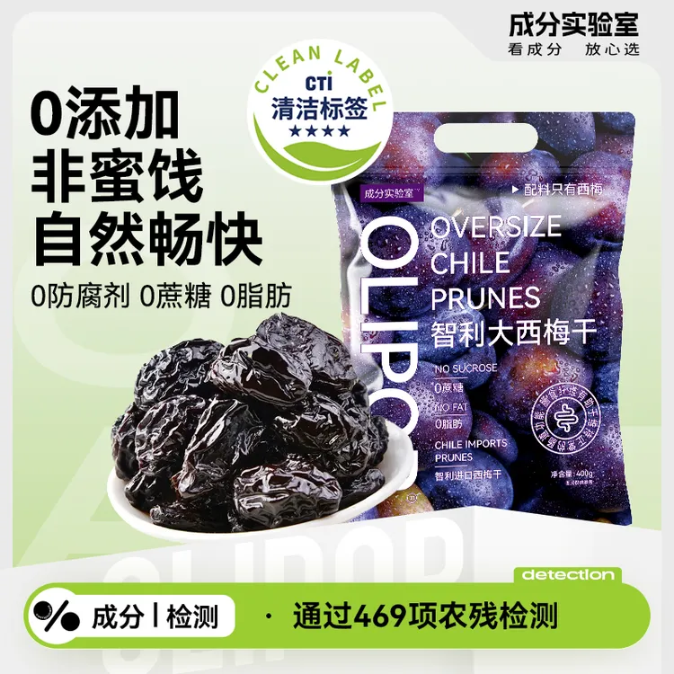 成分实验室智利大西梅干无添加无蔗糖看球零食独立包装400g