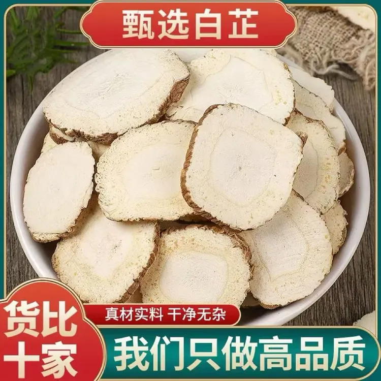 白芷片香料可用于卤味去腥增香火锅底料煲汤泡酒