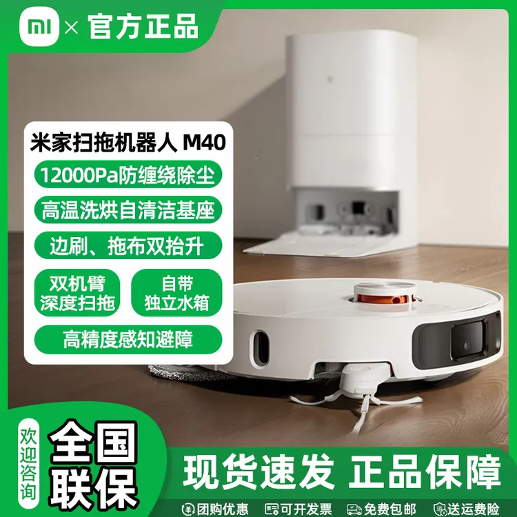 小米米家扫地机器人M40 扫拖洗烘一体机 仿生双机械臂