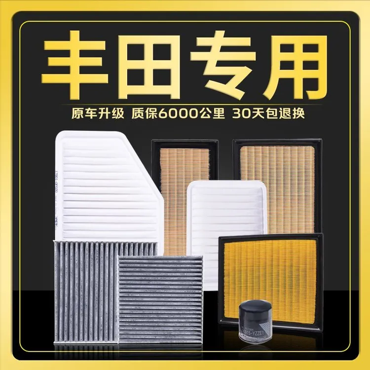 丰田卡罗拉空调滤芯威驰致炫凯美瑞花冠RAV4雷凌空气滤芯套装清器