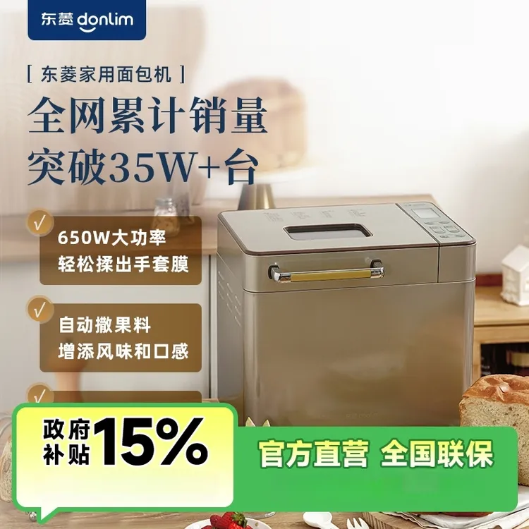 Donlim/东菱全自动撒料面包机家用早餐机多功能面包机DL-TM018