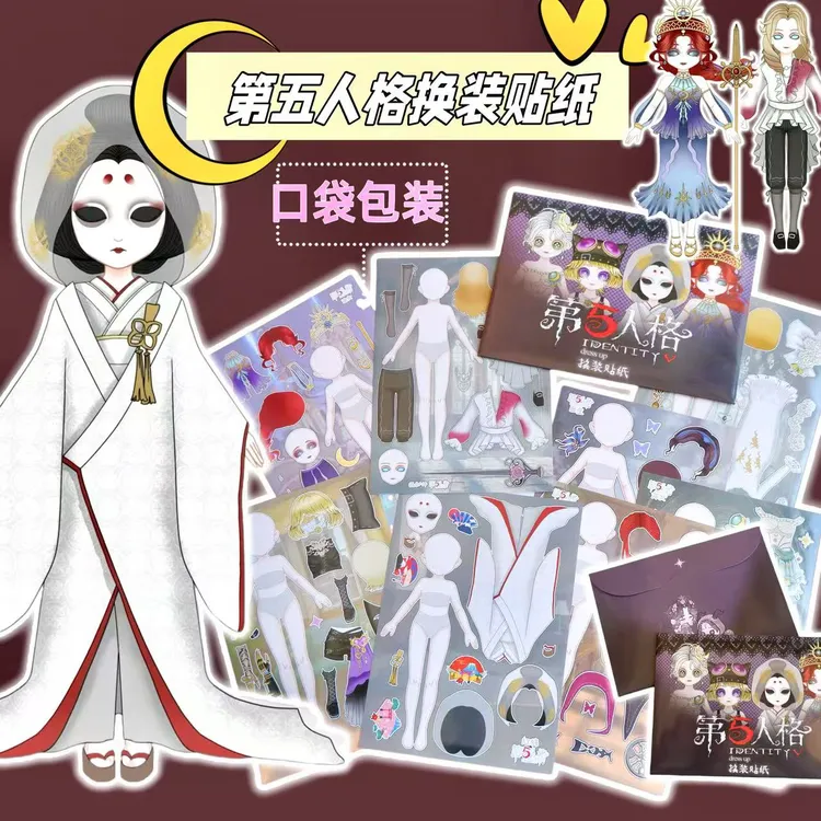 新款第五人格换装贴纸趣味益智玩具贴画diy手工解压穿搭场景玩具