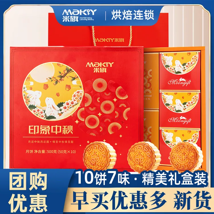 米旗月饼印象中秋500g蛋黄白莲月饼礼盒装送礼礼品中秋节员工福利