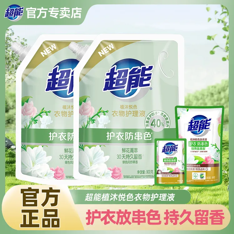 【30天持久留香】超能植沐柔软衣物护理液家用风铃草清香护衣防串色