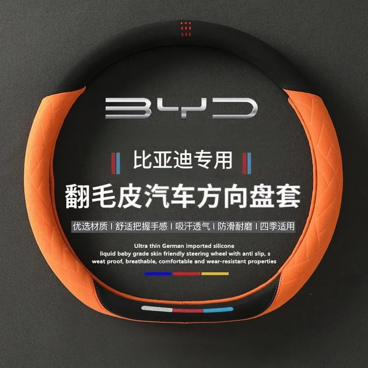 2025款比亚迪海狮06方向盘套海狮06dmi/06ev车内饰冬季翻毛皮把套