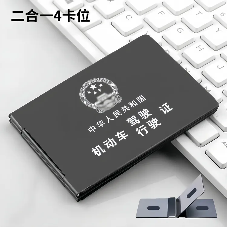铝合金驾驶证行驶证卡包卡套四卡位二合一高档私人订制超薄保护套