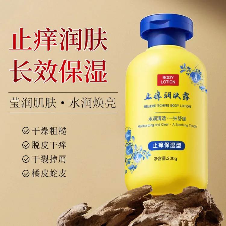 止痒润肤露正品皮肤保湿干燥身体乳保湿手干裂干痒蛇皮脱皮身体乳