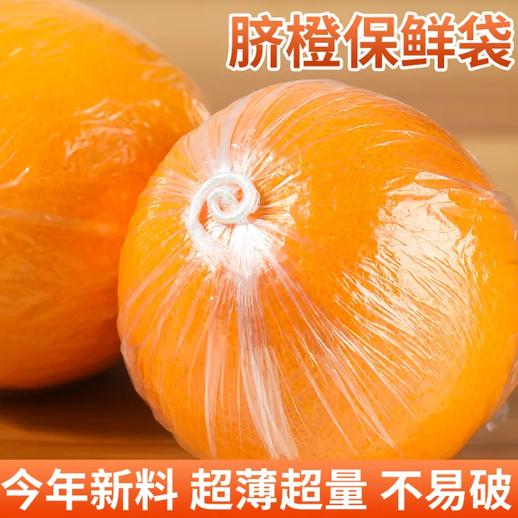 脐橙保鲜袋橙子柑橘包装袋一次性包橘子的保鲜袋家用水果保鲜袋子