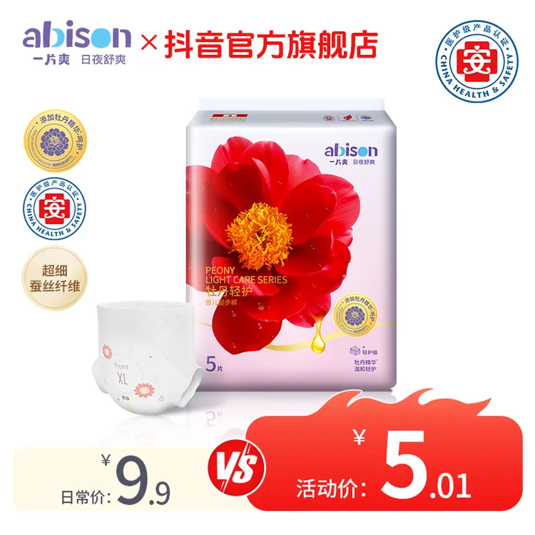 一片爽婴儿纸尿裤医护级拉拉裤夏季超薄透气新生儿尿不湿牡丹精华