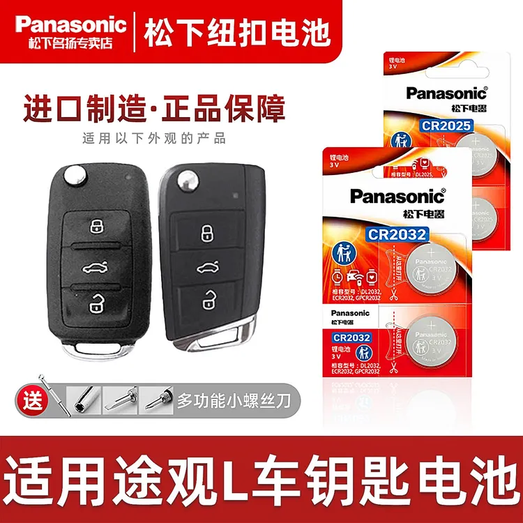 上汽大众途观L 1.4T 2.0T汽车智能钥匙遥控器电池CR202518款19年